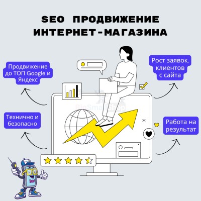 SEO продвижение интернет-магазина - купить в Малом Гангозере